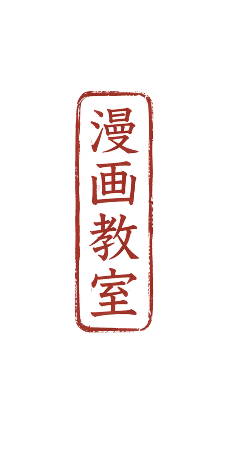 漫画教室